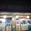 재미나황태바지락칼국수
