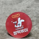 주식회사 로제 | 출출할 때 딱 생각나는 쫀득함, 또키키 컵떡볶이 솔직 후기