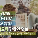 드림간병인협회 이미지