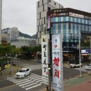 이흥선참치부산본점 이미지