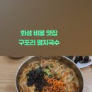 구포리 멸치국수