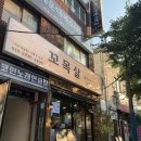 꼬목살 - 부산진구 당감로 17 | 개금 맛집 찾는다면 여기! 무생채가 정말 맛있었던 개금고기집 꼬목살 후기