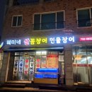 라라꼼장어 이미지