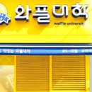 와플대학마곡역캠퍼스