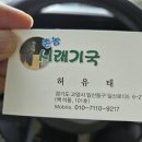 촌놈시래기국