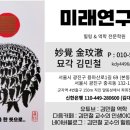 "사주와 영적인 관계" 무료 특강 (9월 21일 10:30) 이미지