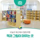 예산군대흥보건지소 | 책과 그림이 머무는 곳, 예산 힐링 여행지를 소개합니다.