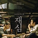 약촌오거리 | 약촌오거리 택시기사 살인사건 실화 영화: 재심 정보와 열린결말
