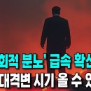 中 ‘사회적 분노’ 급속 확산, “중국 대격변 시기 올 수 있다!” 이미지