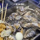 풍덕천로129번길 | 수지구청 횟집 통영항 수산민족 방어회 굴찜 솔직 후기