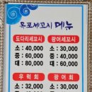 목포세꼬시 회 스시다네 이미지