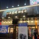 고깃리88번지 병점점