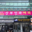 김경원산부인과의원 이미지