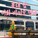 이화바이오약국 이미지