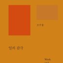 감각