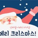 크리스마스 정신 Merry Christmas soul 이미지