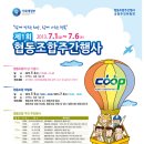 협동조합만들고 이미지