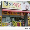 광주첨단맛집 / 백반정식전문점 "정성식당" 엄마손맛 그대로..