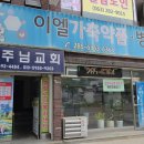 이엘가축약품병원 네이버블로그