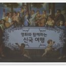명화와 함께하는 그리스 신화 이미지