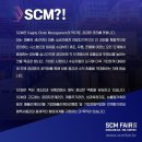 Digital Solution | SCM FAIR 2024 (상세일정, 정보)