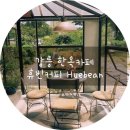 휴빈 | 강릉 채광이 좋은 한옥카페 휴빈 (Huebean)