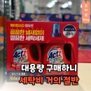 THE크린세탁 | 기본 4L 이상 대용량, 코스트코 세제 써보니 이제 작은용량은 못 쓰겠어요