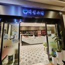 라성보석사우나 이미지