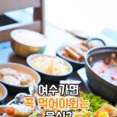 여수맛집 이미지