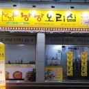 낭낭오리 이미지