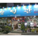삼일관 이미지