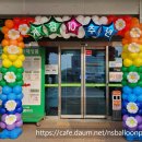 개점10주년 입구풍선(2026.04연무농협 하나로마트) 이미지