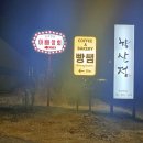 향산상회 이미지