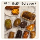 클로버 | 진주 가성비 베이커리 클로버 후기 소금빵 에그타르트 맛집 대안동카페 추천