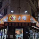 개성왕순대 네이버블로그