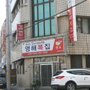 목포복집 이미지