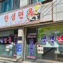 한성면옥 이미지