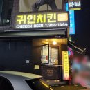 귀인치킨