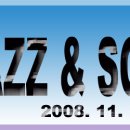 11월 15일(토) 동대문 두타 JAZZ & SOUL 이미지