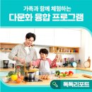 ACC Teen 청소년 창작 체험 프로그램 | [톡톡리포트] 다문화 사회 속 다문화 수용성을 높이는 문화교류 프로그램 추천