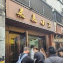 [중국 - 상해] 상하이 난징동루 라이라이 샤오롱, 고덕지도 첨부 O