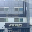 아르코풀빌라펜션 이미지