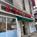 다옴순대국감자탕 군자점 이미지