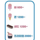 집앞아이스크림할인점 이미지