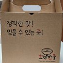 아산죽맛집 한끼한죽 내돈내산 배민죽맛집후기 :)