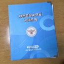 1박2일 | 🚔👮제천경찰수련원 숙박 1박2일 후기!🚓 👮‍♀️