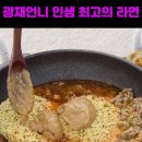 배우 박광재의 라면 레시피 이미지