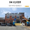 김해대로1L | 김해 수도박물관 실내 아이랑 가볼만한 곳