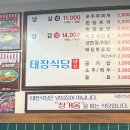 세븐일레븐 수원망포태장점 | 수원영통망포맛집 '태장식당' 내돈내산 찐단골맛집 솔직후기