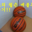 윌슨에볼루션 농구공 옐초의 개봉기 wilson evolution review 훕코리아 이미지